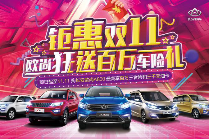 长安欧尚实打实优惠