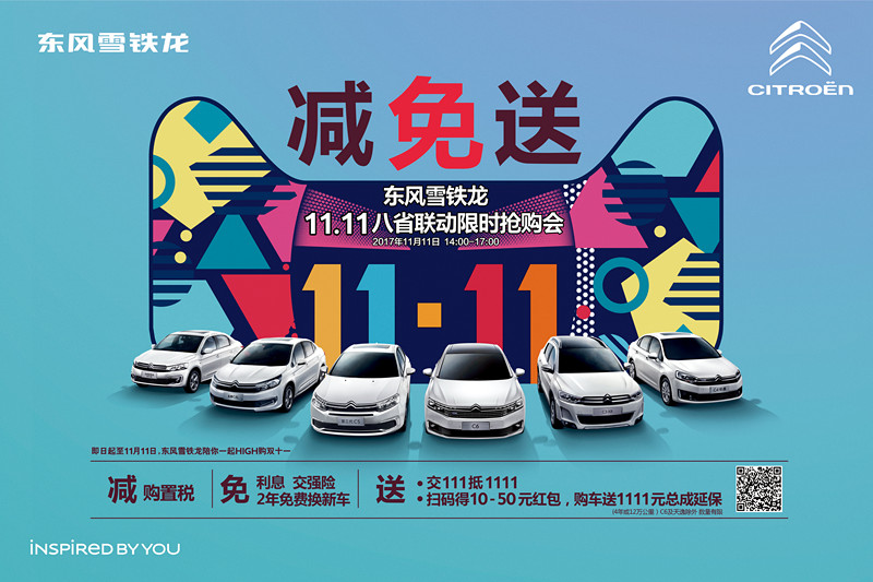 雪铁龙HIGH购双十一