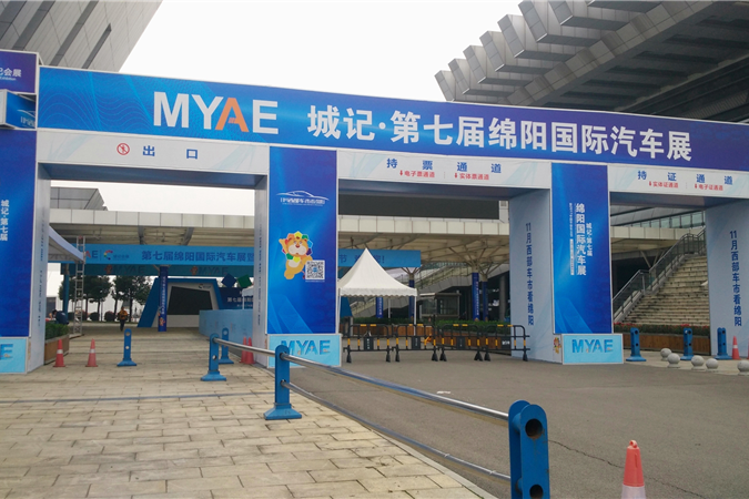 绵阳国际汽车展启幕
