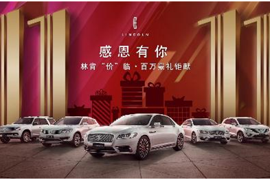 林肯双十一重庆会场