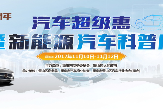 汽车区县巡回展