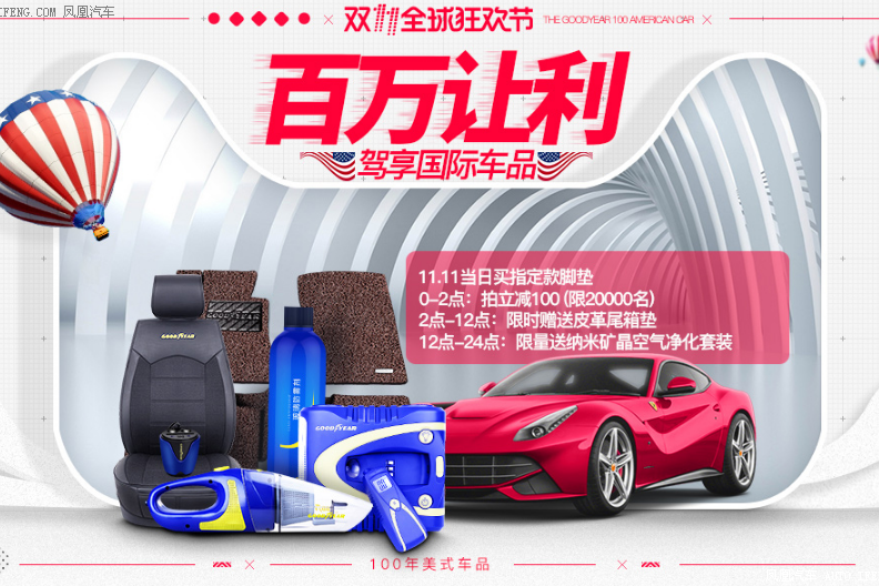 固特异汽车用品低价