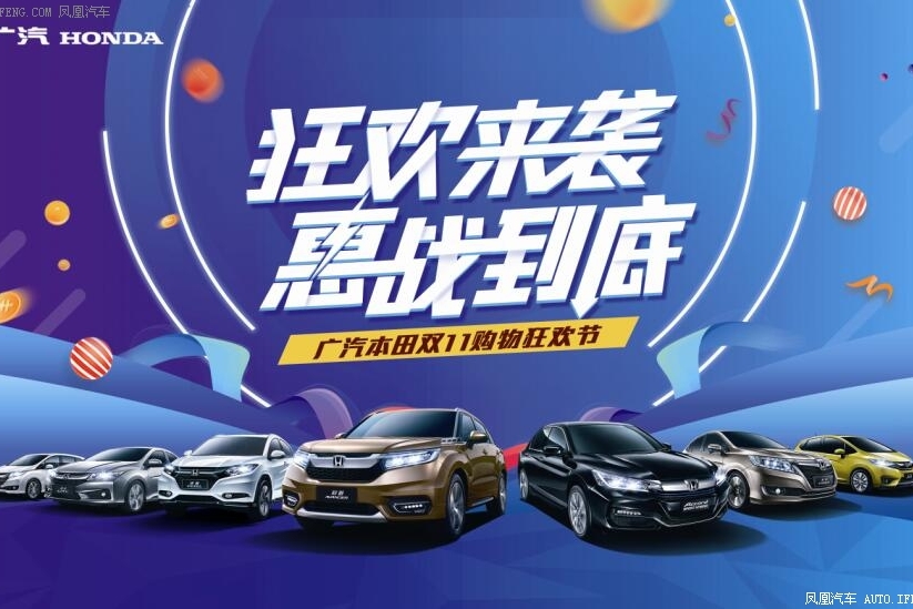双十一狂欢购车节