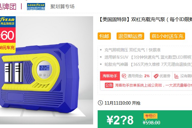固特异双缸充气泵 效
