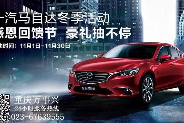 一汽马自达冬季感恩