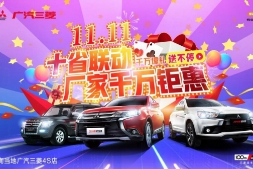 广汽三菱十省云视