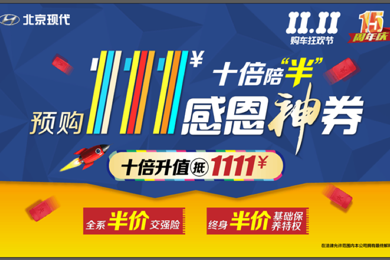 十倍陪半双十一北京