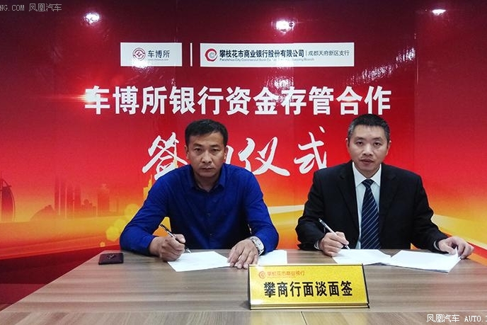 车博所汽车众筹正式