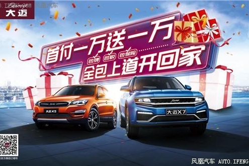 首付一万送一万，大