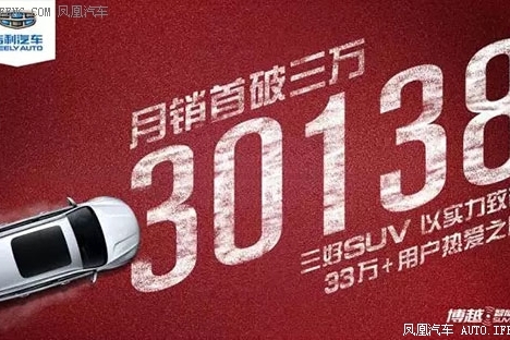 吉利博越十月销量达3