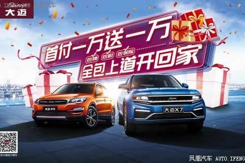 大迈SUV全包上道开回