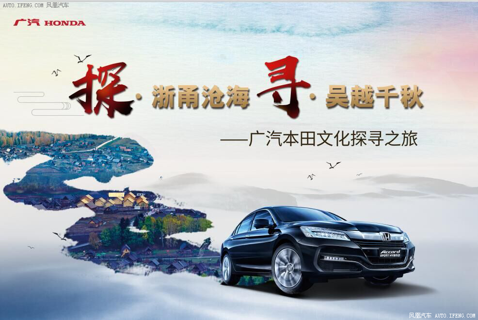  广本田文化探寻之旅