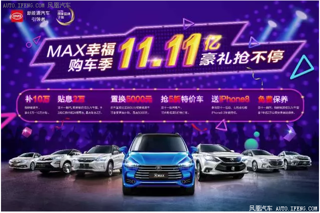 比亚迪双11为幸福续