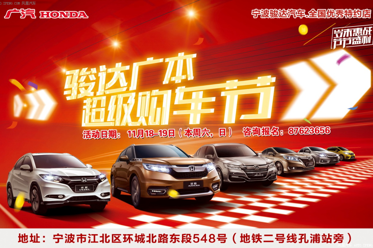 广本周末巅峰让利