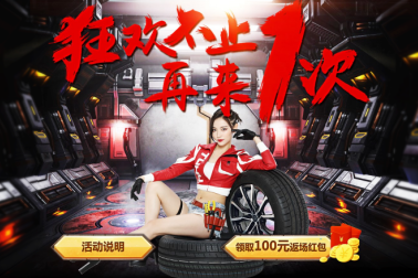 途虎养车双11返场活