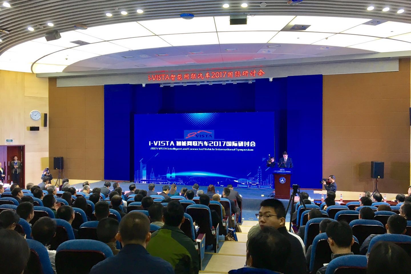 i-VISTA国际研讨会