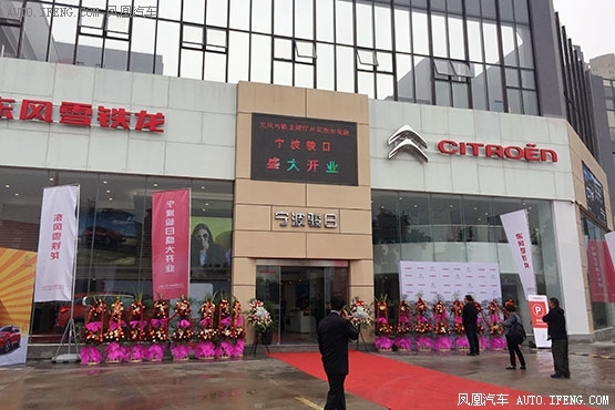 东风雪铁龙浙江首家