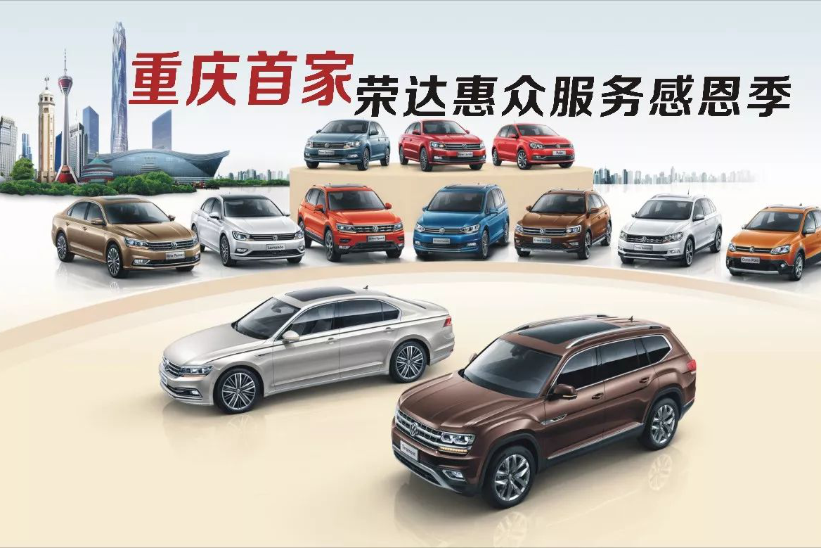 上汽大众感恩钜惠