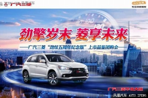 劲炫五周年纪念版