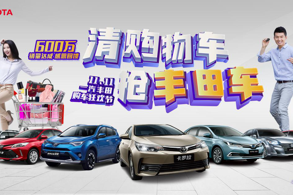 玩出新花样 11.11一