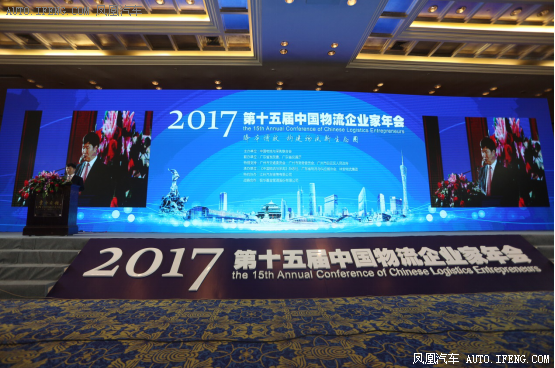 中国物流企业家年会