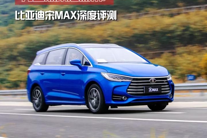 比亚迪宋MAX深度评测