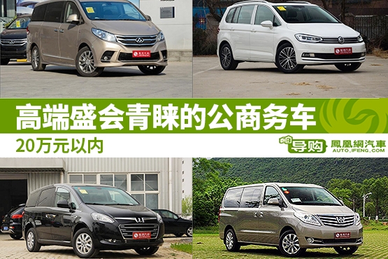 高端盛会青睐公商车