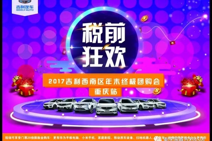 “税前狂欢”2017吉