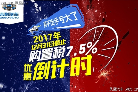 购置税补贴末班车