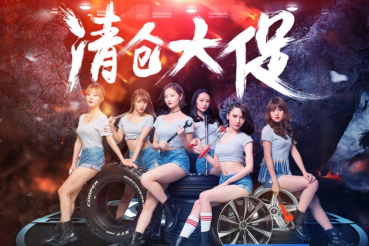 丰途车毂途虎清仓多