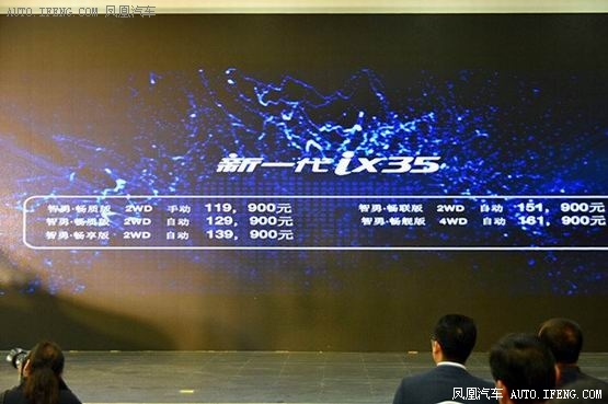 新一代ix35开启新时