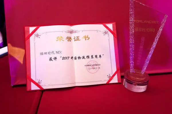 福田时代M3获评2017