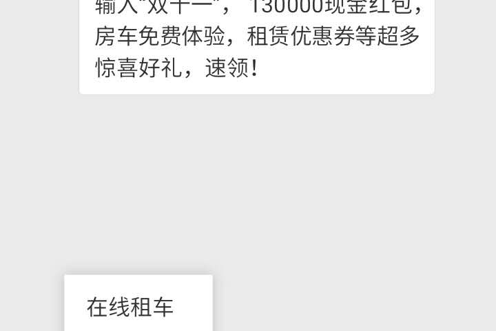 图解如何租房车 一机