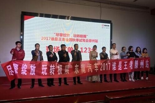 东南DX3尽显王者实力