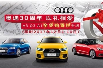 吉安华宏奥迪A3 Q3 A