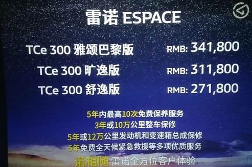 雷诺ESPACE  in 济南