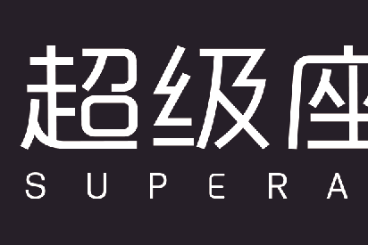 超级座驾，零首付