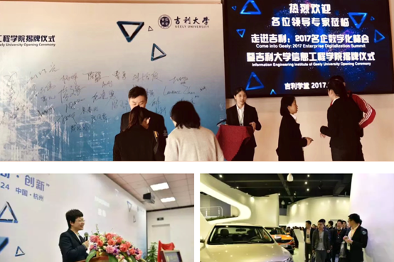 吉利数字化峰会