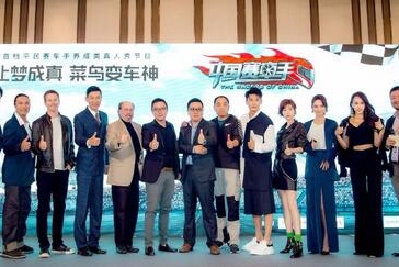 国内首档赛车综艺