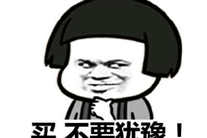 元通三菱税末壕礼