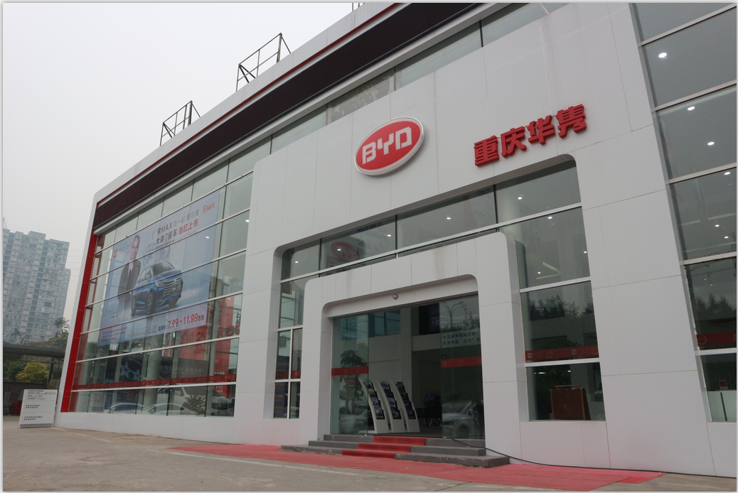 比亚迪华隽4S店