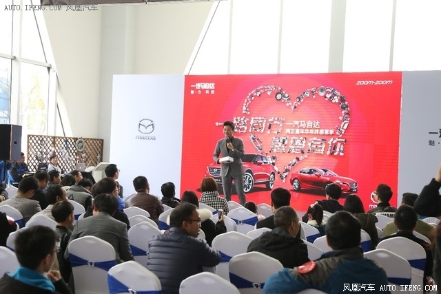 一汽马自达 纯正嘉年