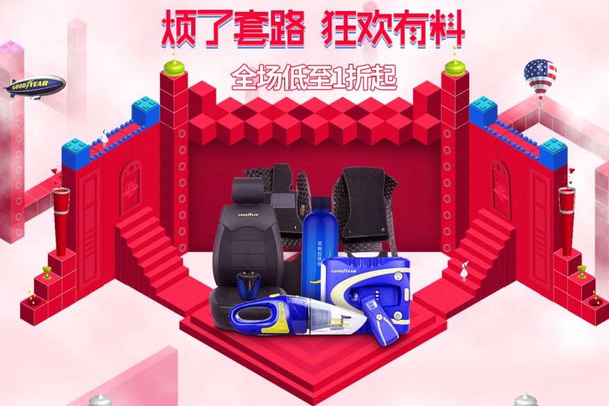 固特异汽车用品旗舰