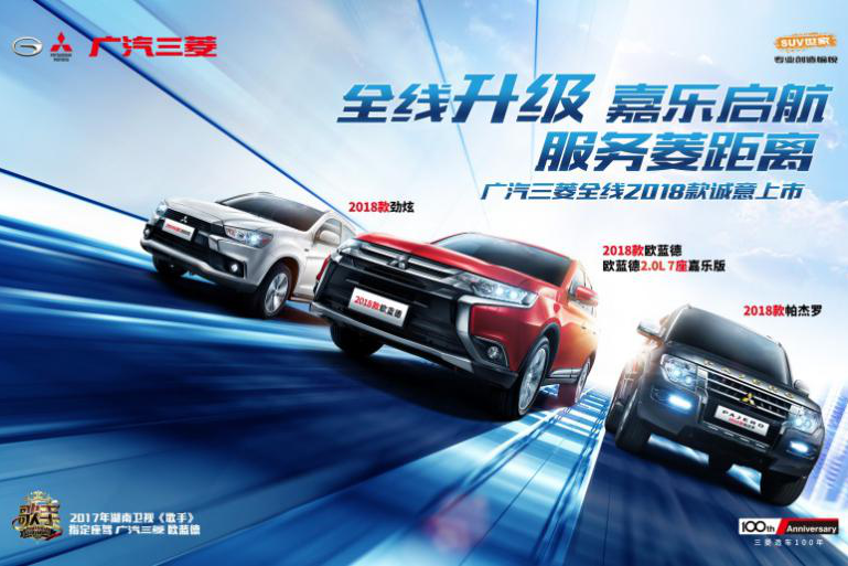 广汽三菱8月创新纪录