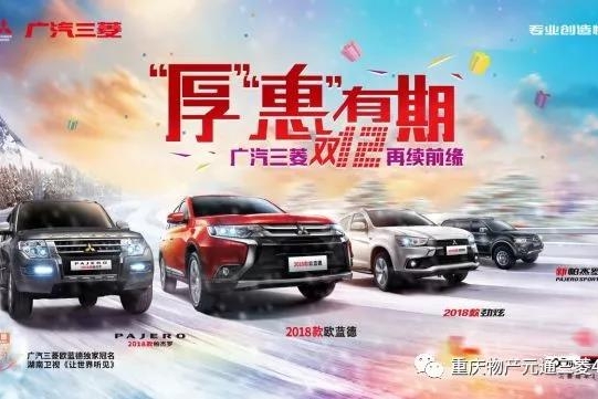 “厚惠”有期 广汽三