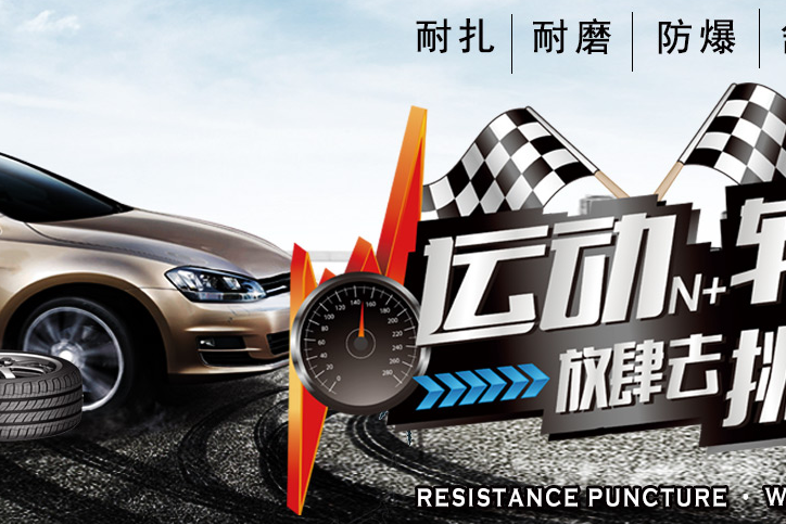 中橡狼牌 安全轮胎,