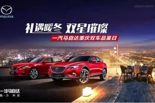  一汽马自达万事兴店