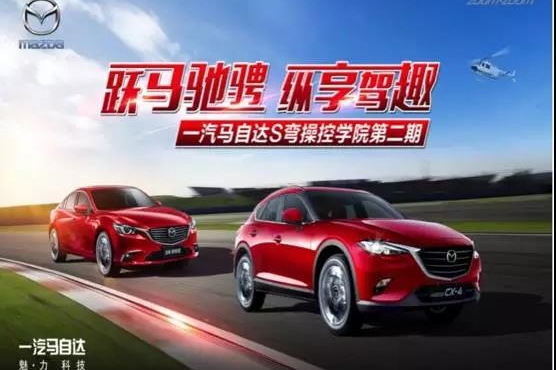 一汽马自达S弯操控学
