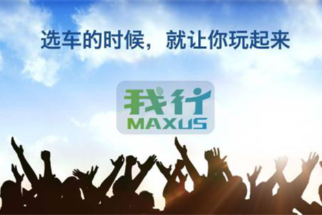 上汽大通C2B开启汽车