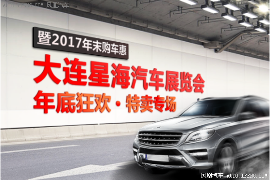 大连车展12月16-17日